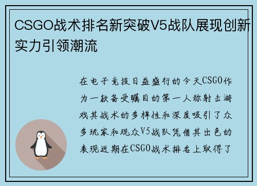 CSGO战术排名新突破V5战队展现创新实力引领潮流